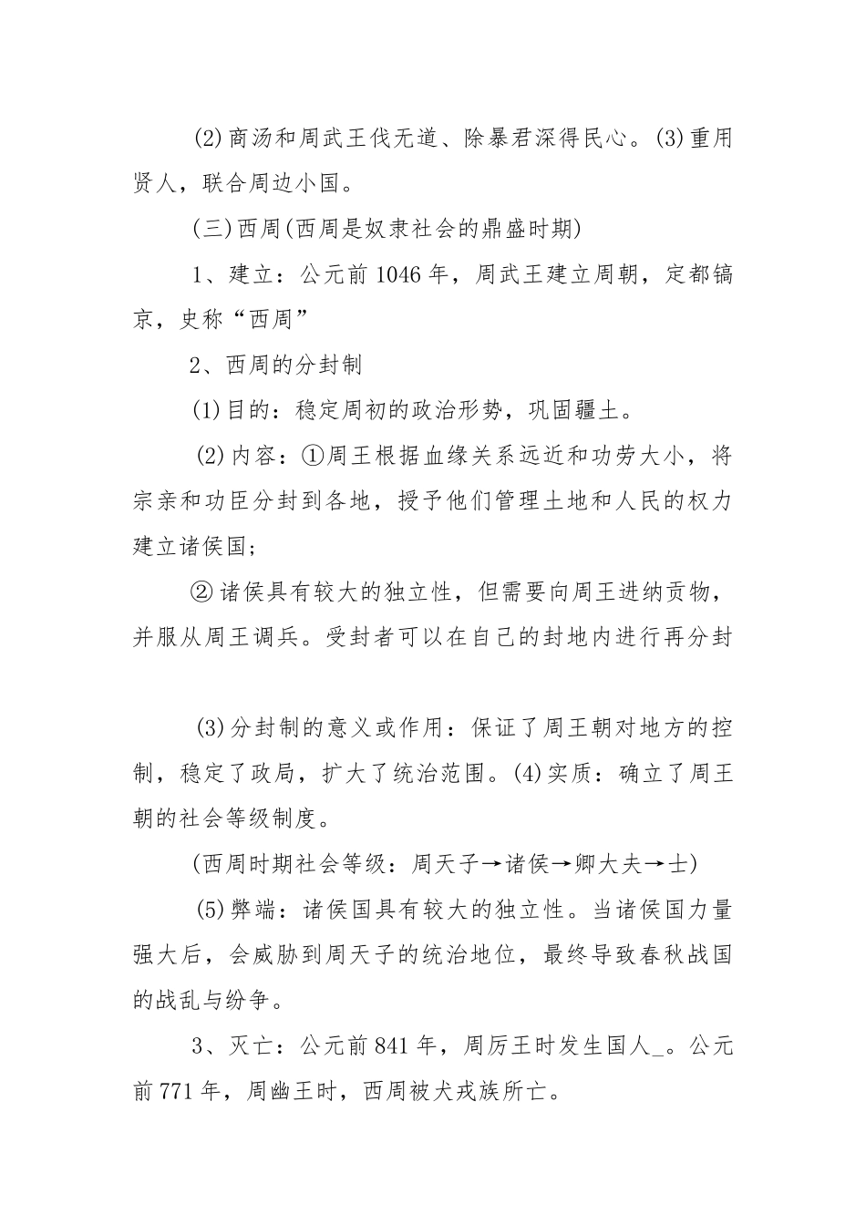 夏商周历史知识点总结.docx_第2页