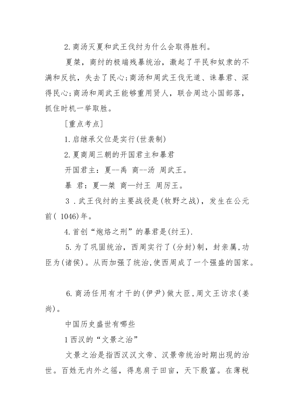 七年级历史上册第四课知识点.docx_第2页