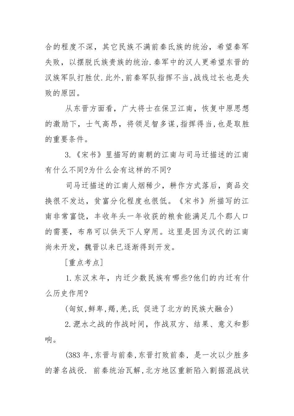 七年级历史上册第十九课知识点.docx_第3页
