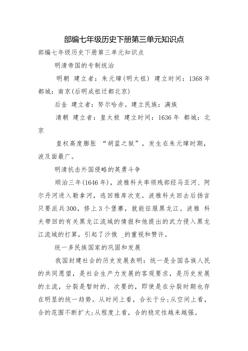 部编七年级历史下册第三单元知识点.docx_第1页