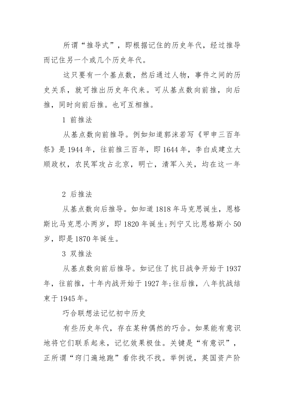 七年级历史明朝的灭亡知识点.docx_第2页
