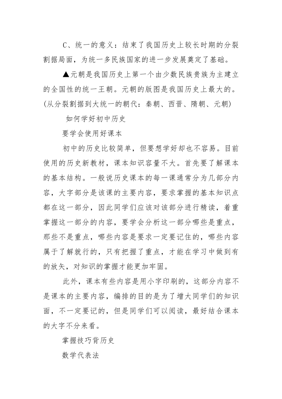 七年级下册元朝历史知识点.docx_第2页