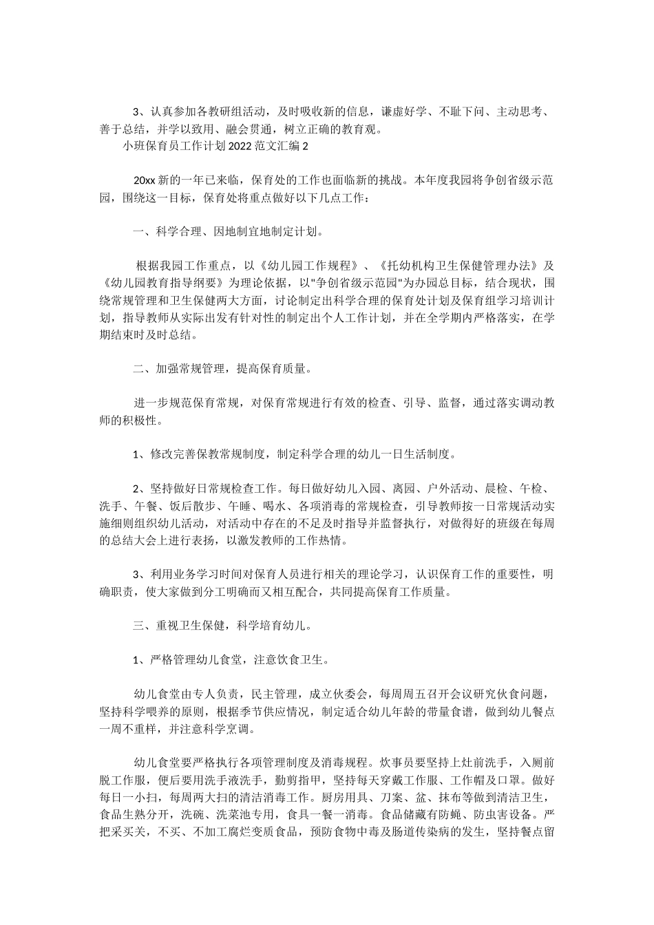 小班保育员工作计划2022范文汇编四篇.docx_第2页
