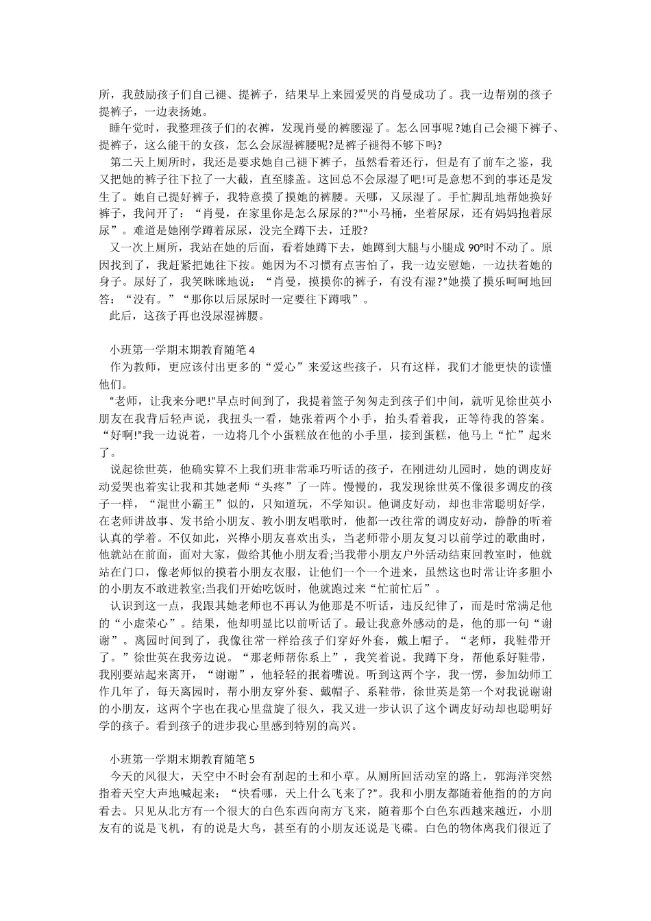 小班第一学期末期教育随笔.docx_第2页
