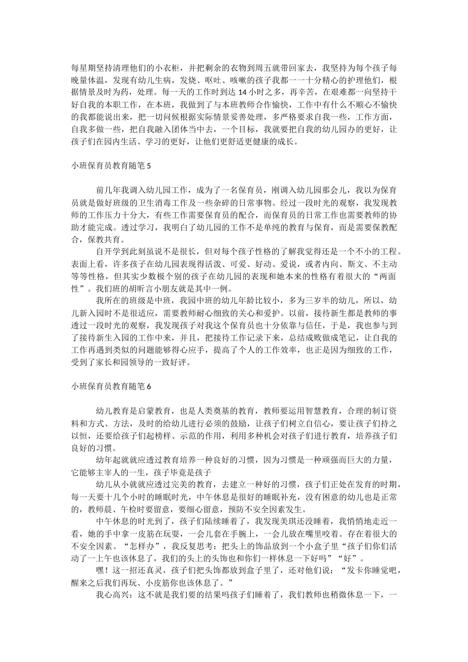 小班保育员教育随笔.docx_第3页
