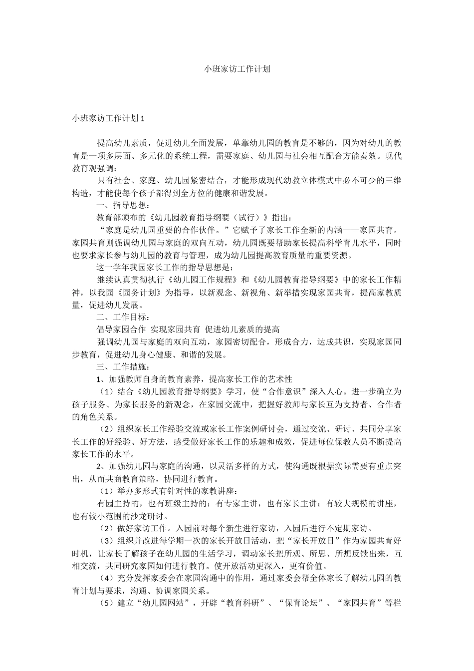 小班家访工作计划.docx_第1页