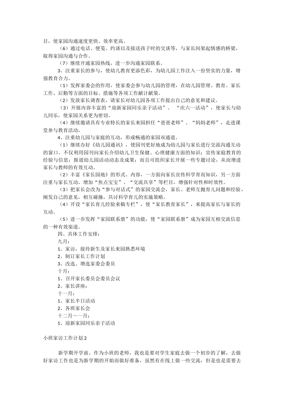 小班家访工作计划.docx_第2页