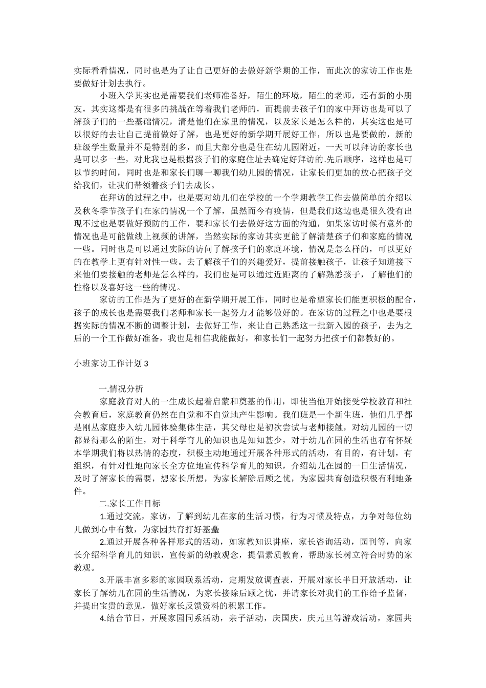 小班家访工作计划.docx_第3页