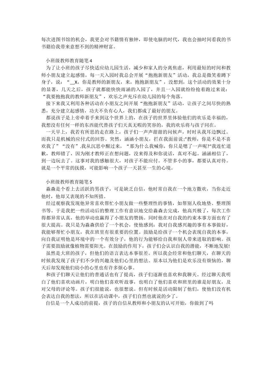 小班级教师教育随笔.docx_第2页