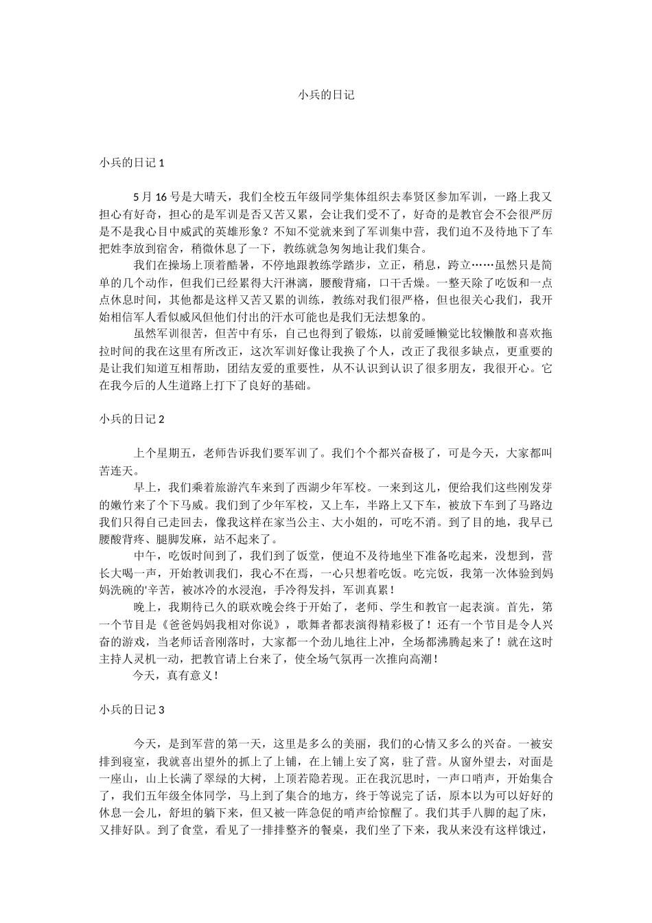 小兵的日记.docx_第1页