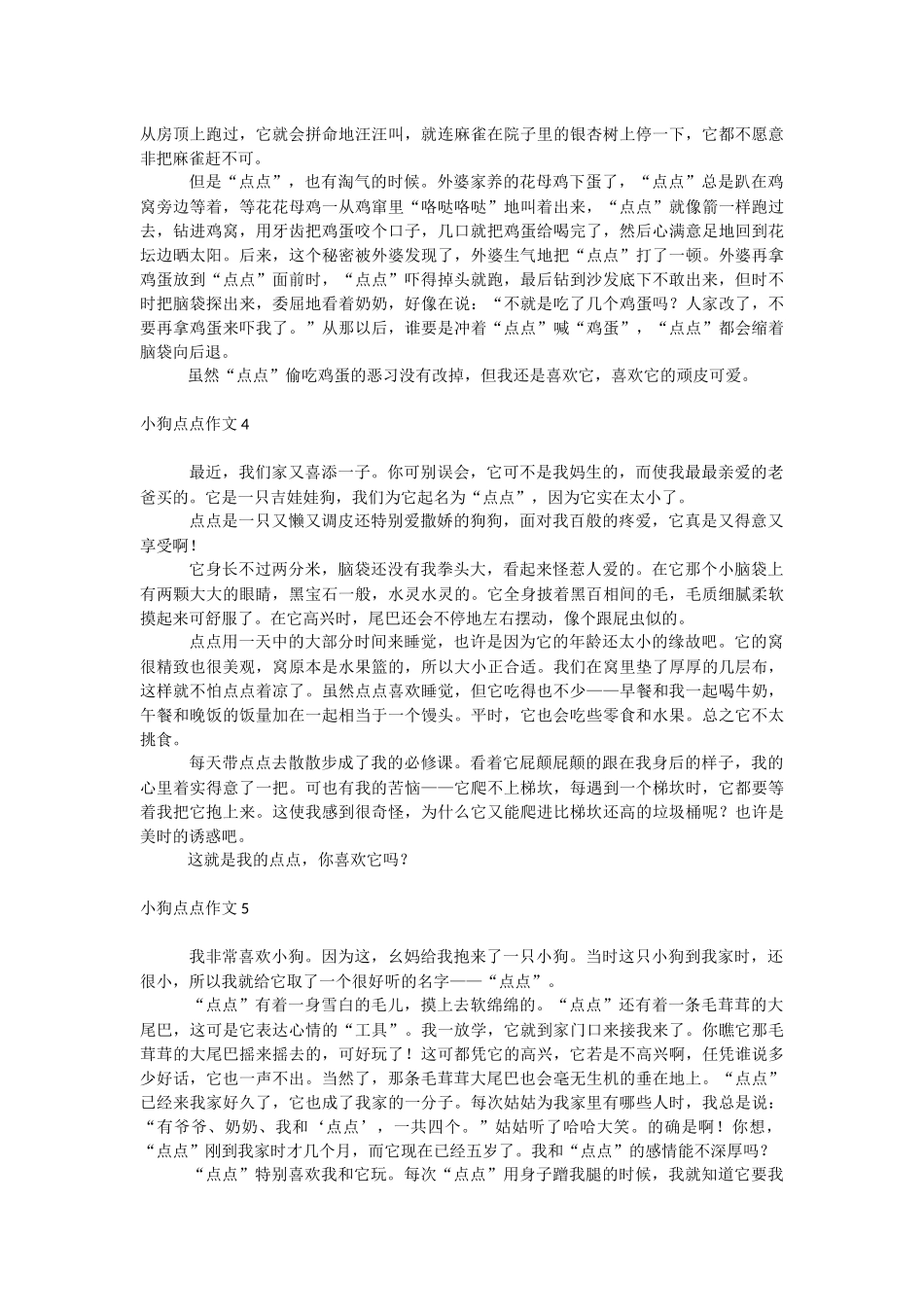 小狗点点作文.docx_第2页