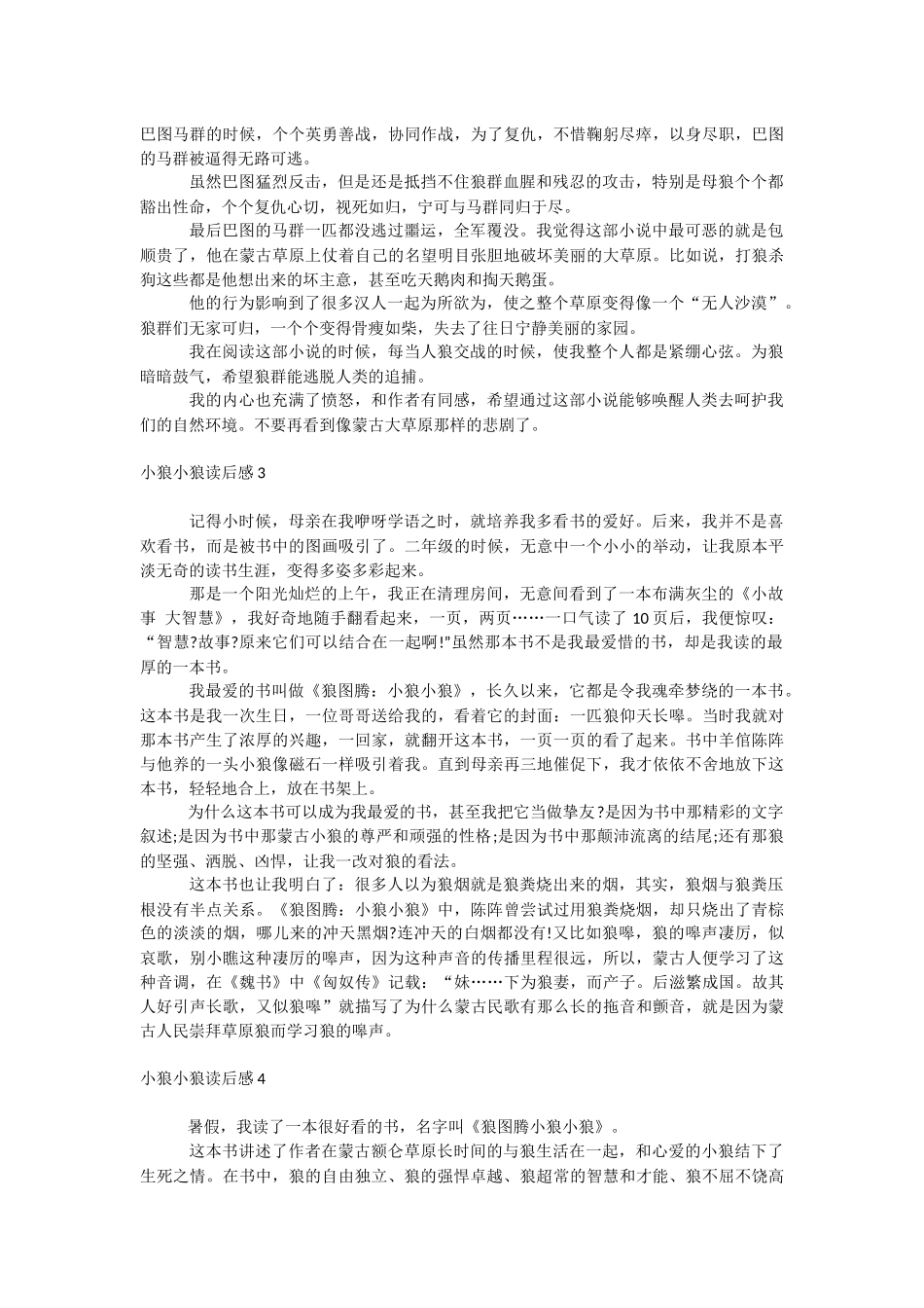小狼小狼读后感.docx_第2页