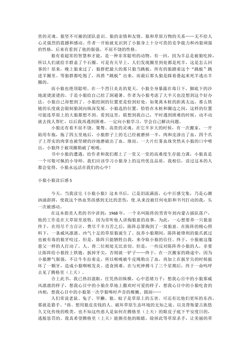 小狼小狼读后感.docx_第3页