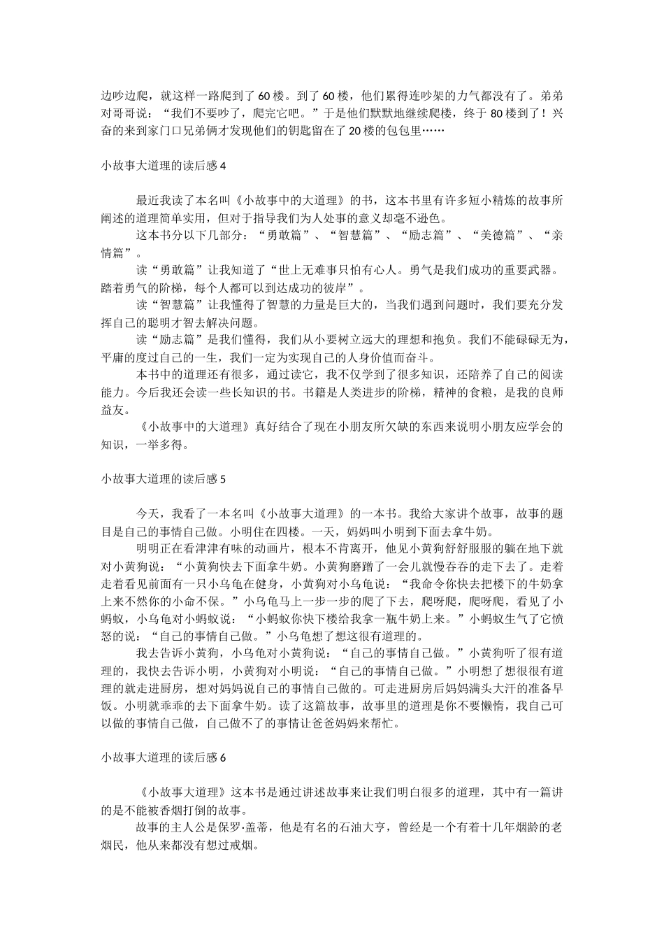 小故事大道理的读后感.docx_第2页