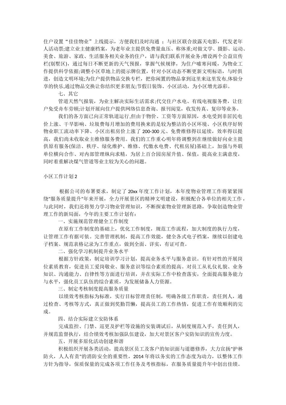 小区工作计划.docx_第2页