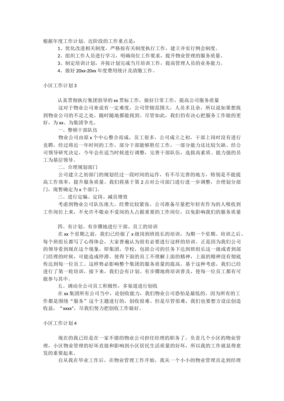 小区工作计划.docx_第3页