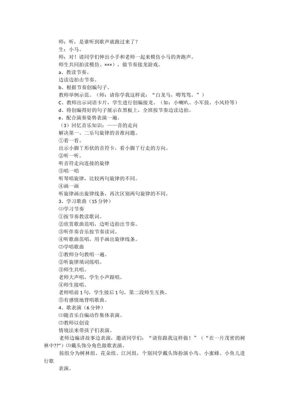 小朋友爱祖国儿歌-《小朋友爱祖国》教案设计.docx_第2页