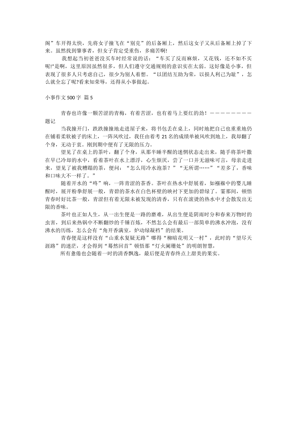 小事作文500字.docx_第3页