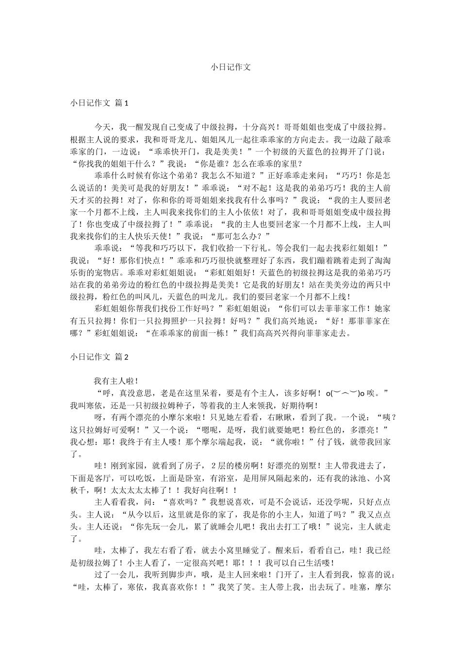 小日记作文.docx_第1页