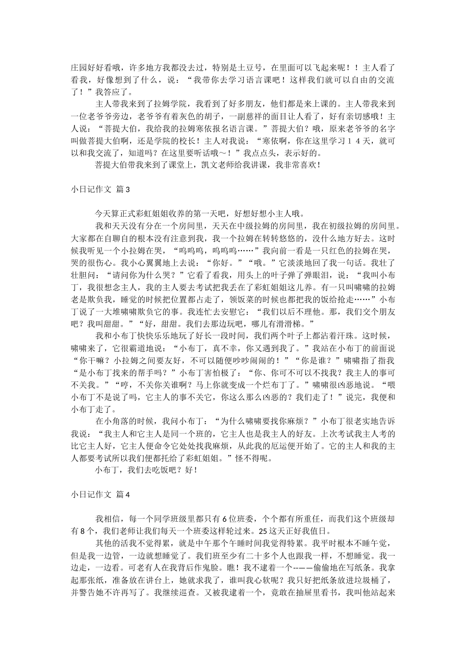 小日记作文.docx_第2页