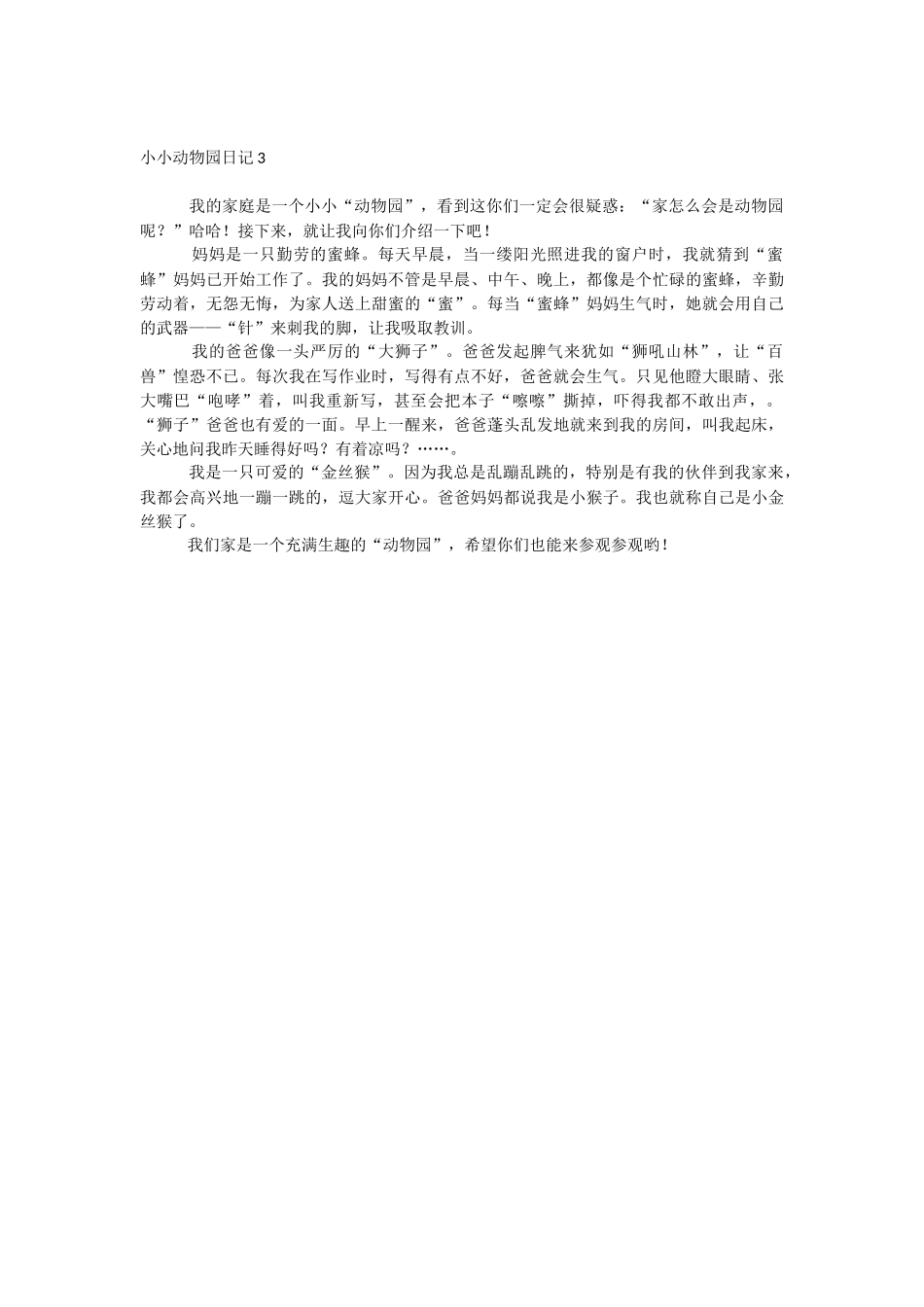小小动物园日记.docx_第2页