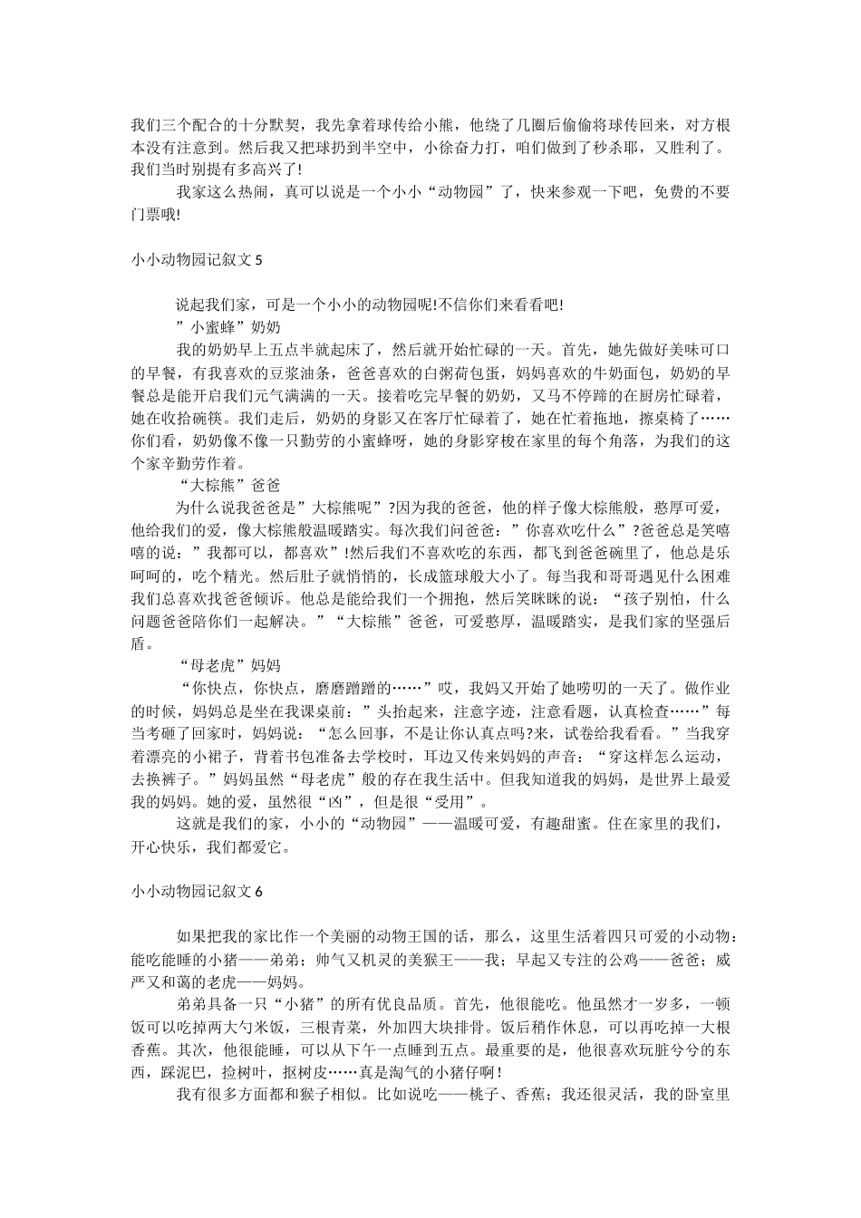 小小动物园记叙文.docx_第3页