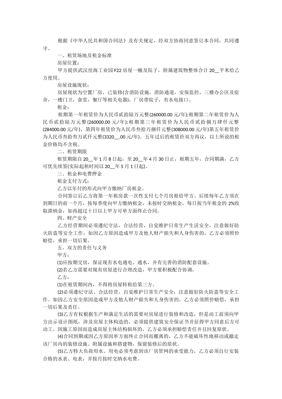 小型厂房租赁合同.docx_第3页