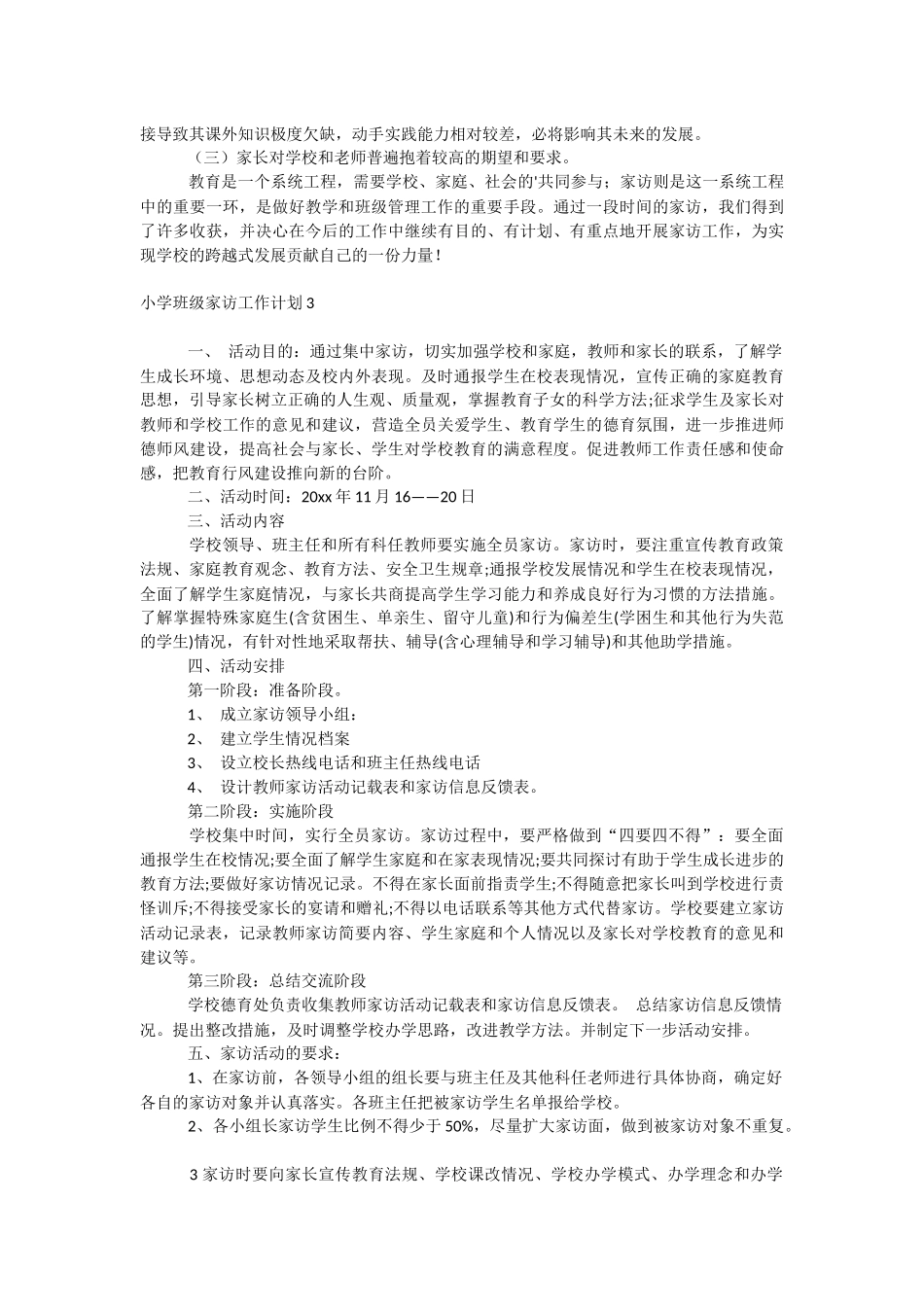 小学班级家访工作计划.docx_第3页
