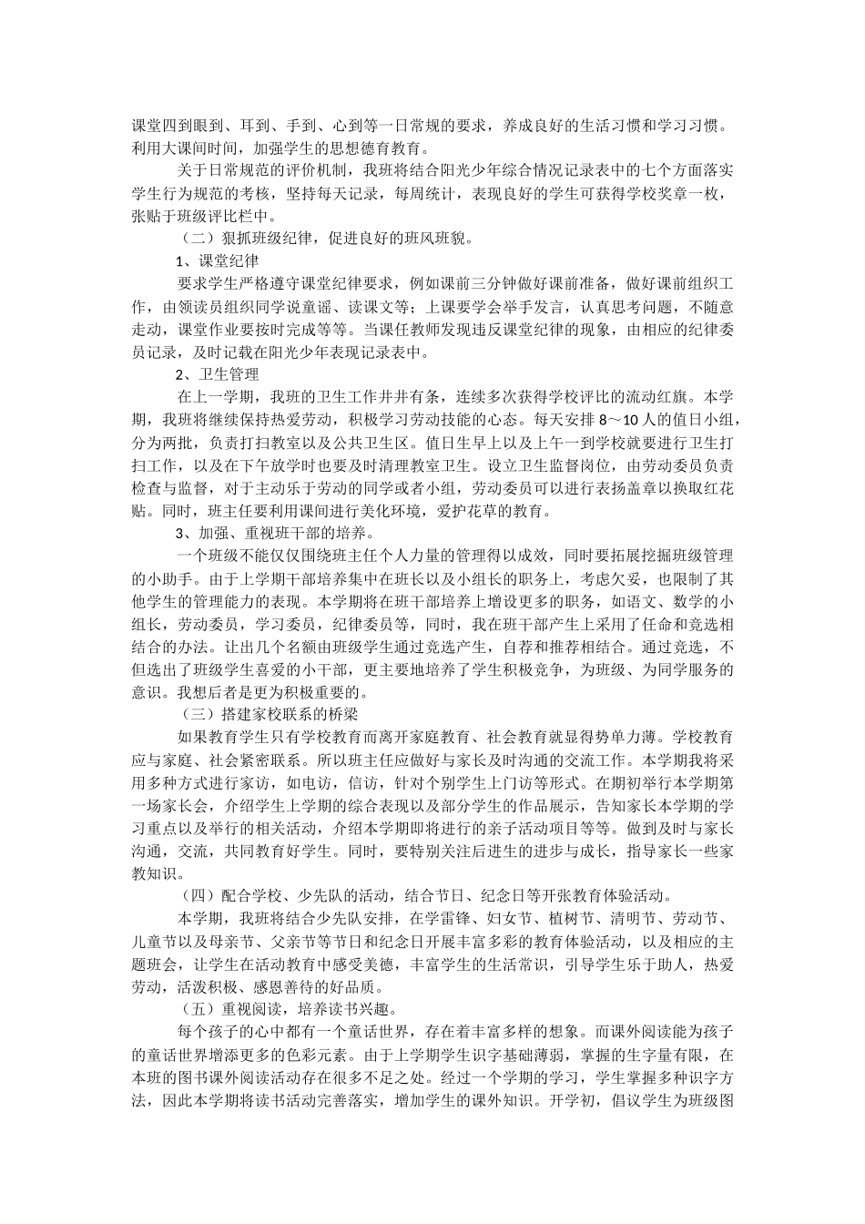小学二年级班主任安全工作计划.docx_第3页
