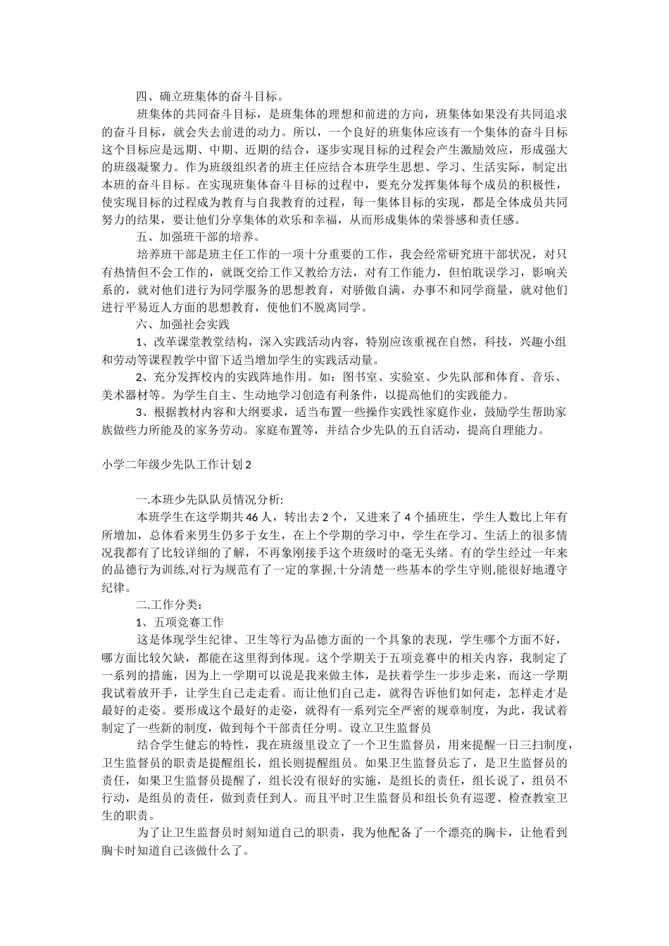 小学二年级少先队工作计划.docx_第2页