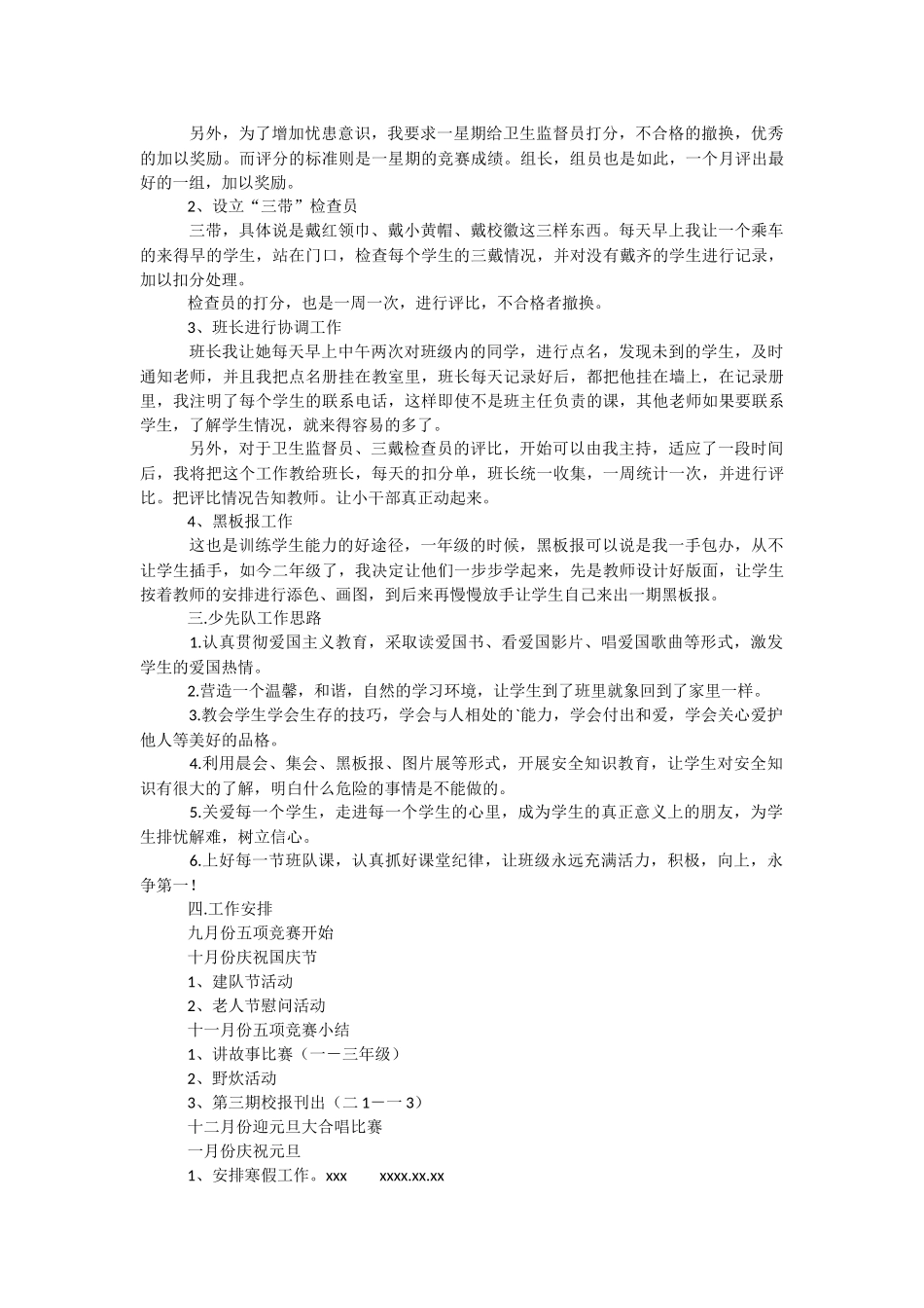 小学二年级少先队工作计划.docx_第3页