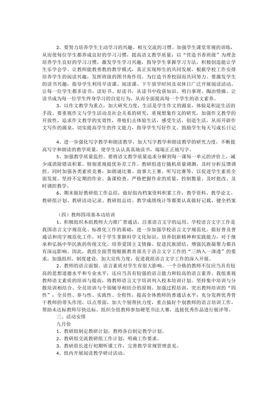 小学二年级教研工作计划.docx_第2页
