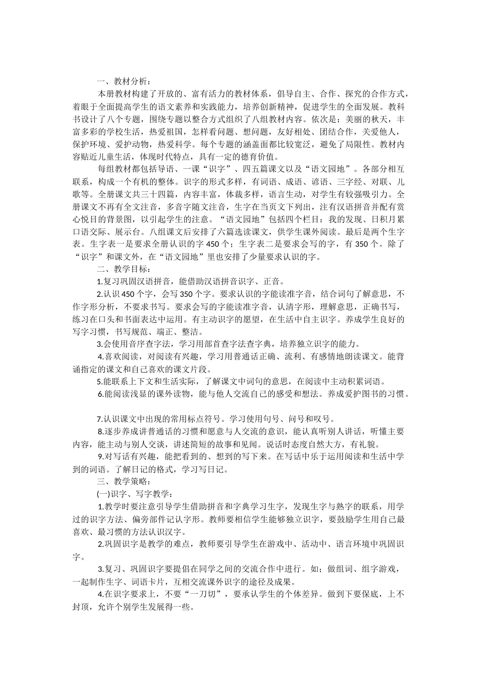 小学二年级语文工作计划.docx_第2页