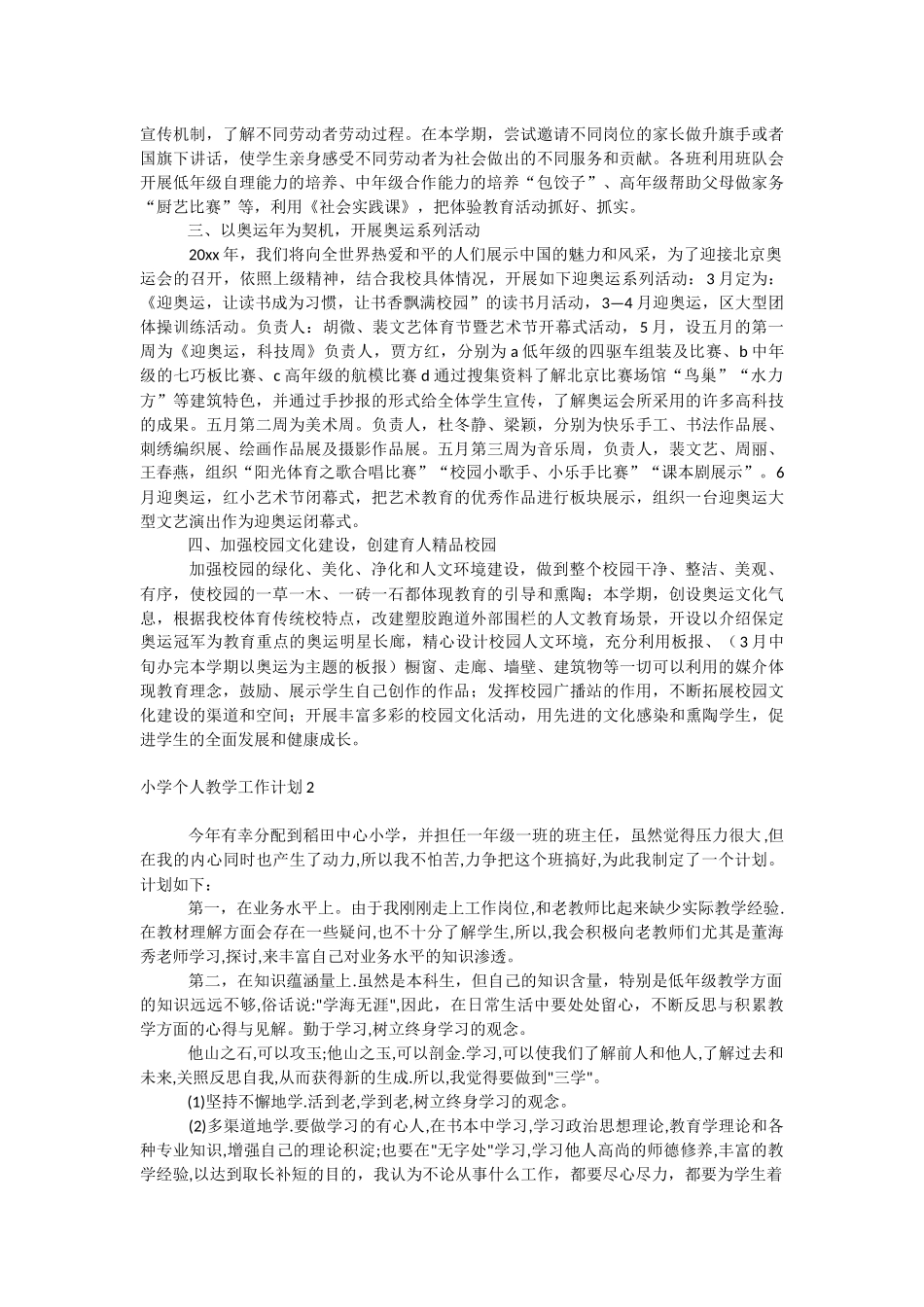 小学个人教学工作计划.docx_第2页