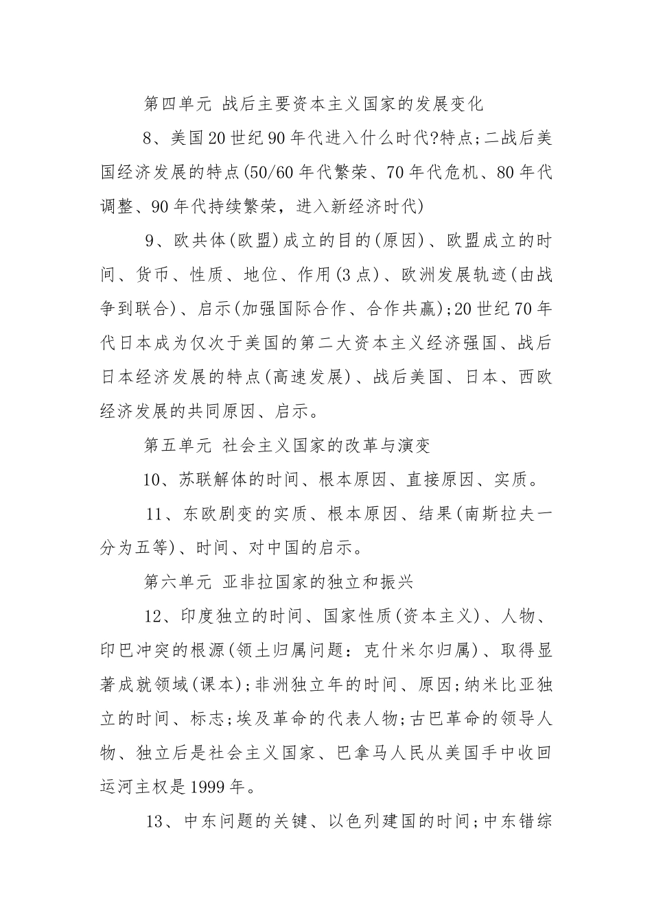九年级下册历史《重点复习提纲》.docx_第3页