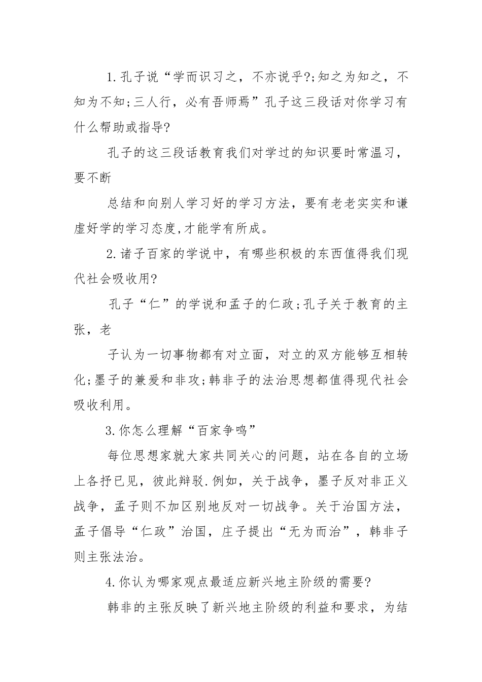 七年级上册历史第九课重要知识点.docx_第2页