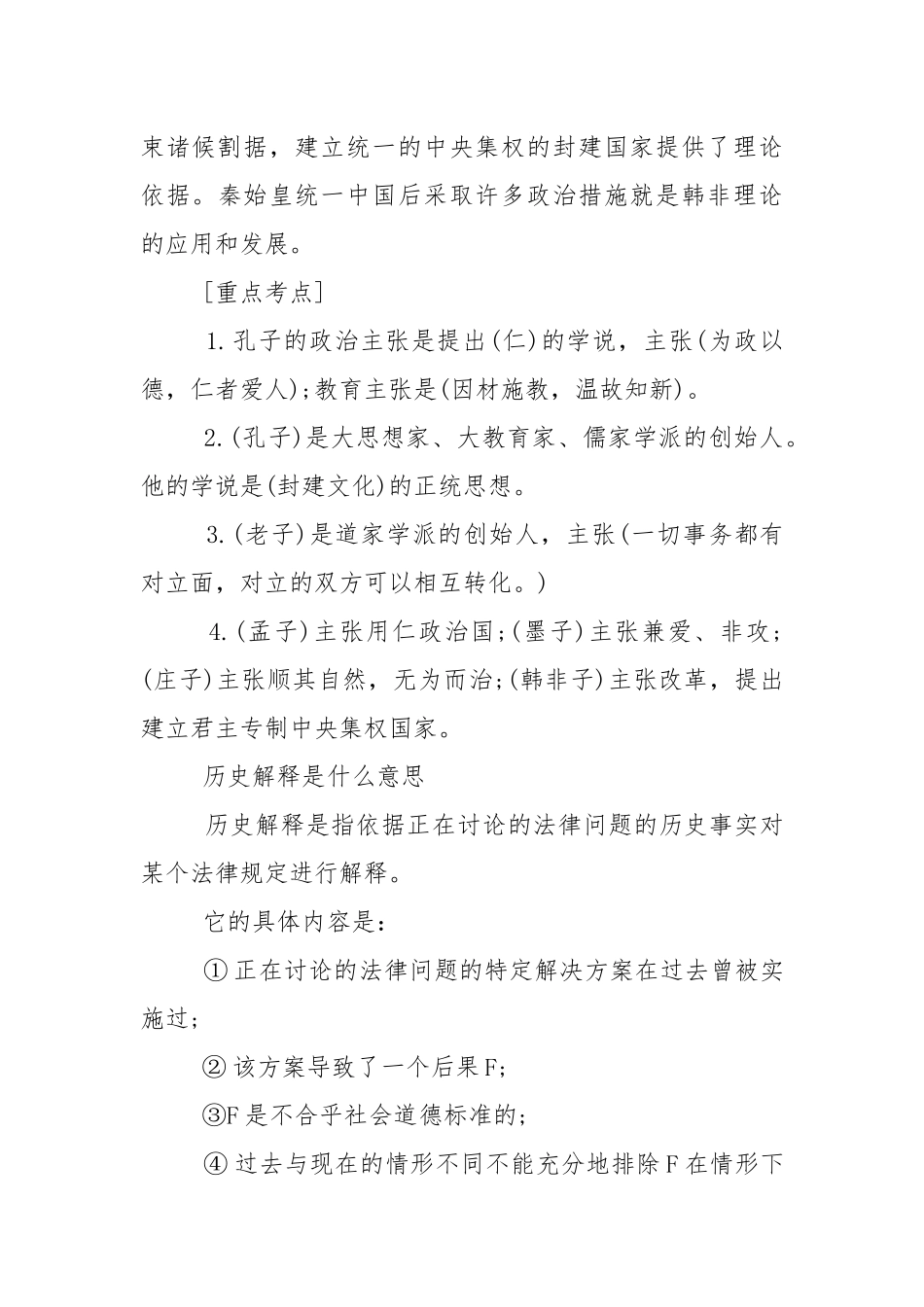 七年级上册历史第九课重要知识点.docx_第3页
