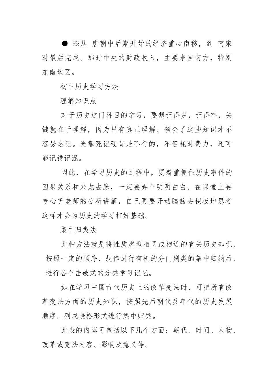宋代经济发展历史知识点提纲.docx_第3页