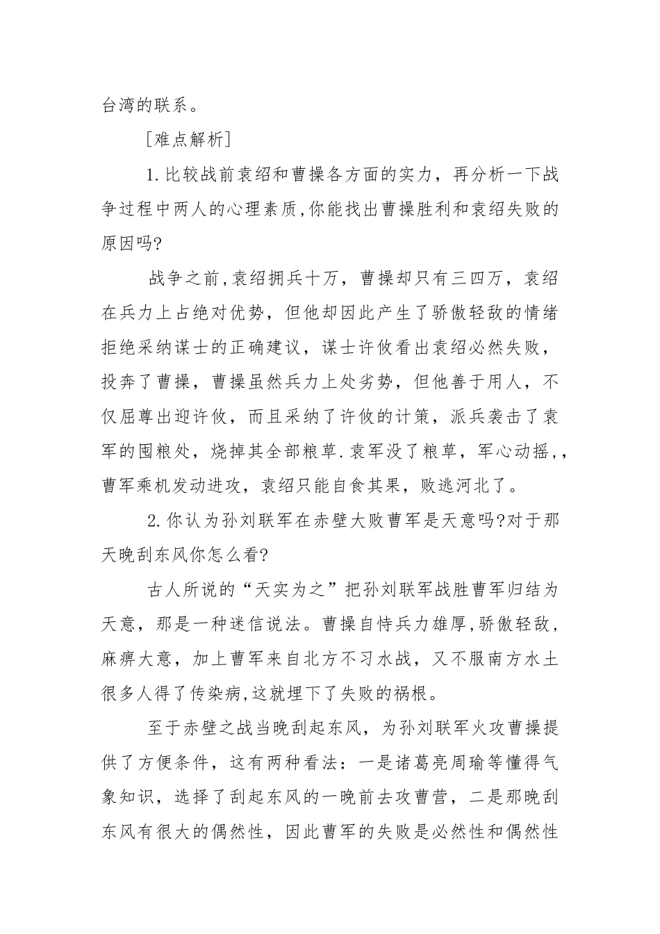 历史七年级上册三国鼎立知识点.docx_第2页