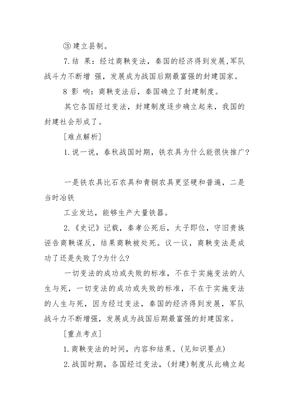 七年级上册历史第七课知识点.docx_第2页