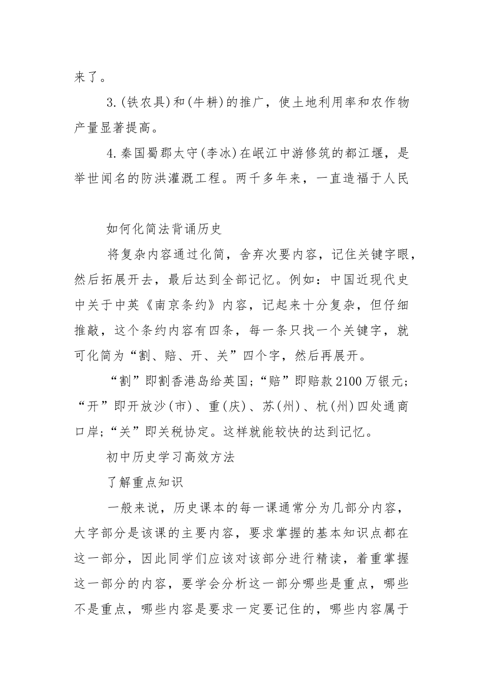 七年级上册历史第七课知识点.docx_第3页