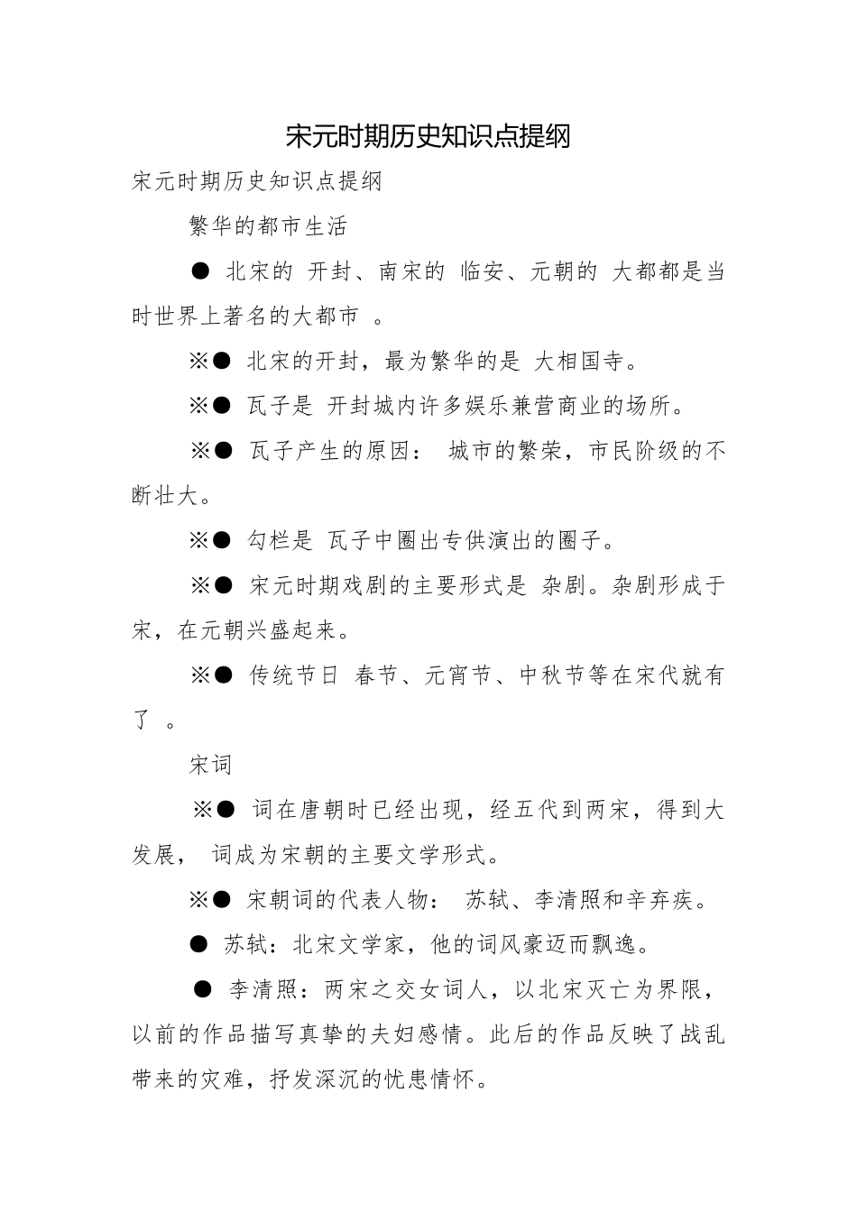 宋元时期历史知识点提纲.docx_第1页