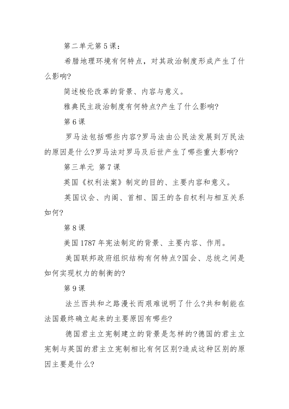 2021高一历史必修一复习提纲.docx_第2页