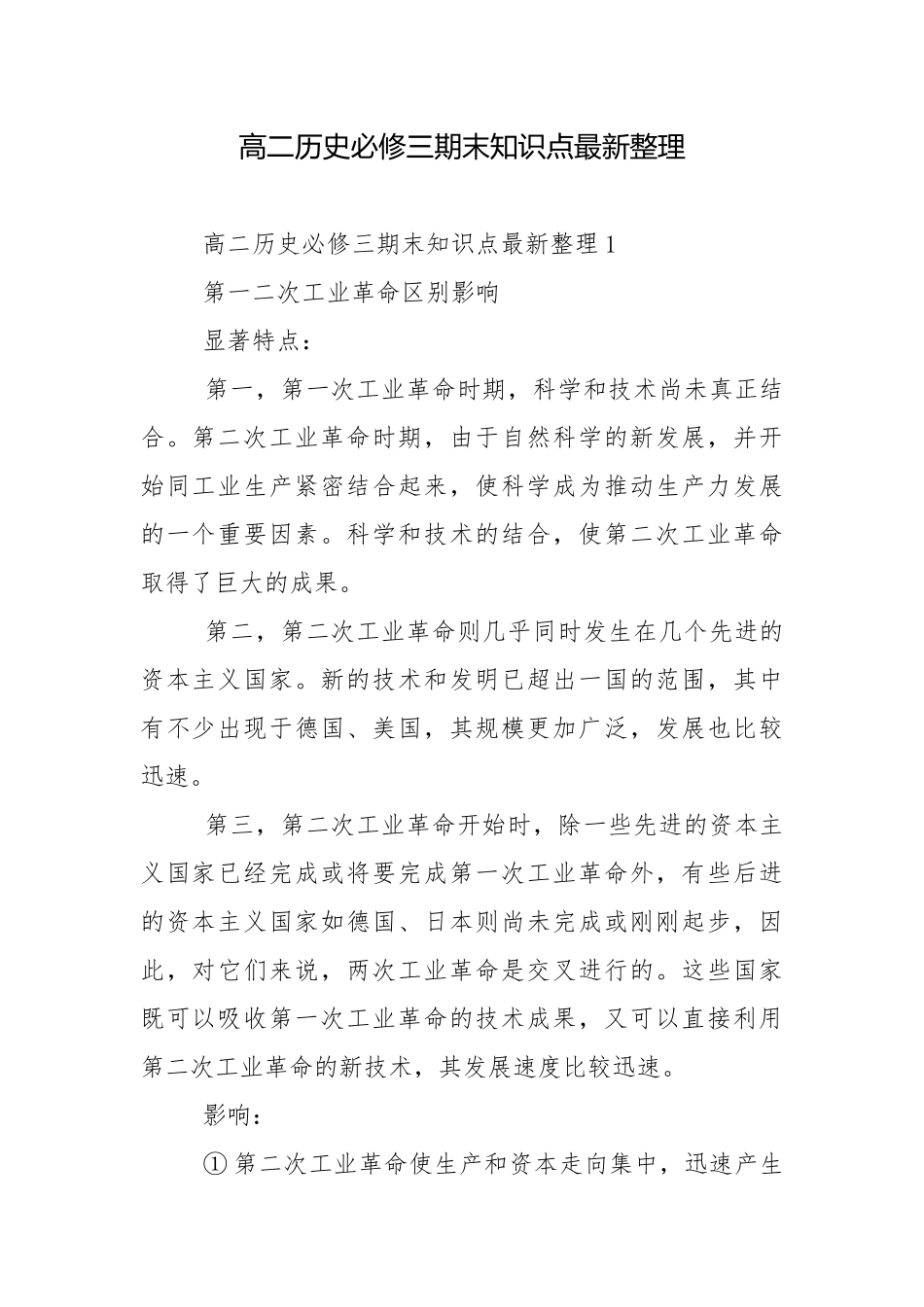 高二历史必修三期末知识点最新整理.docx_第1页