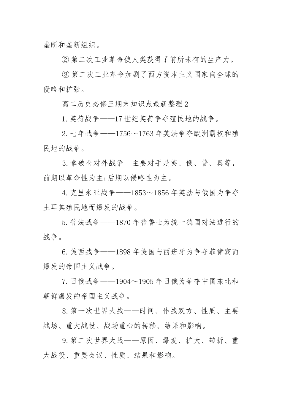 高二历史必修三期末知识点最新整理.docx_第2页