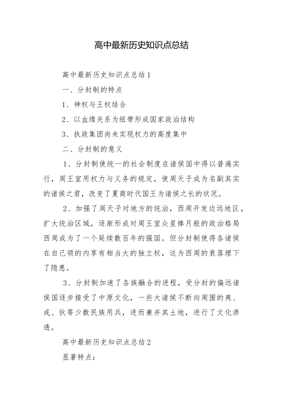 高中最新历史知识点总结.docx_第1页
