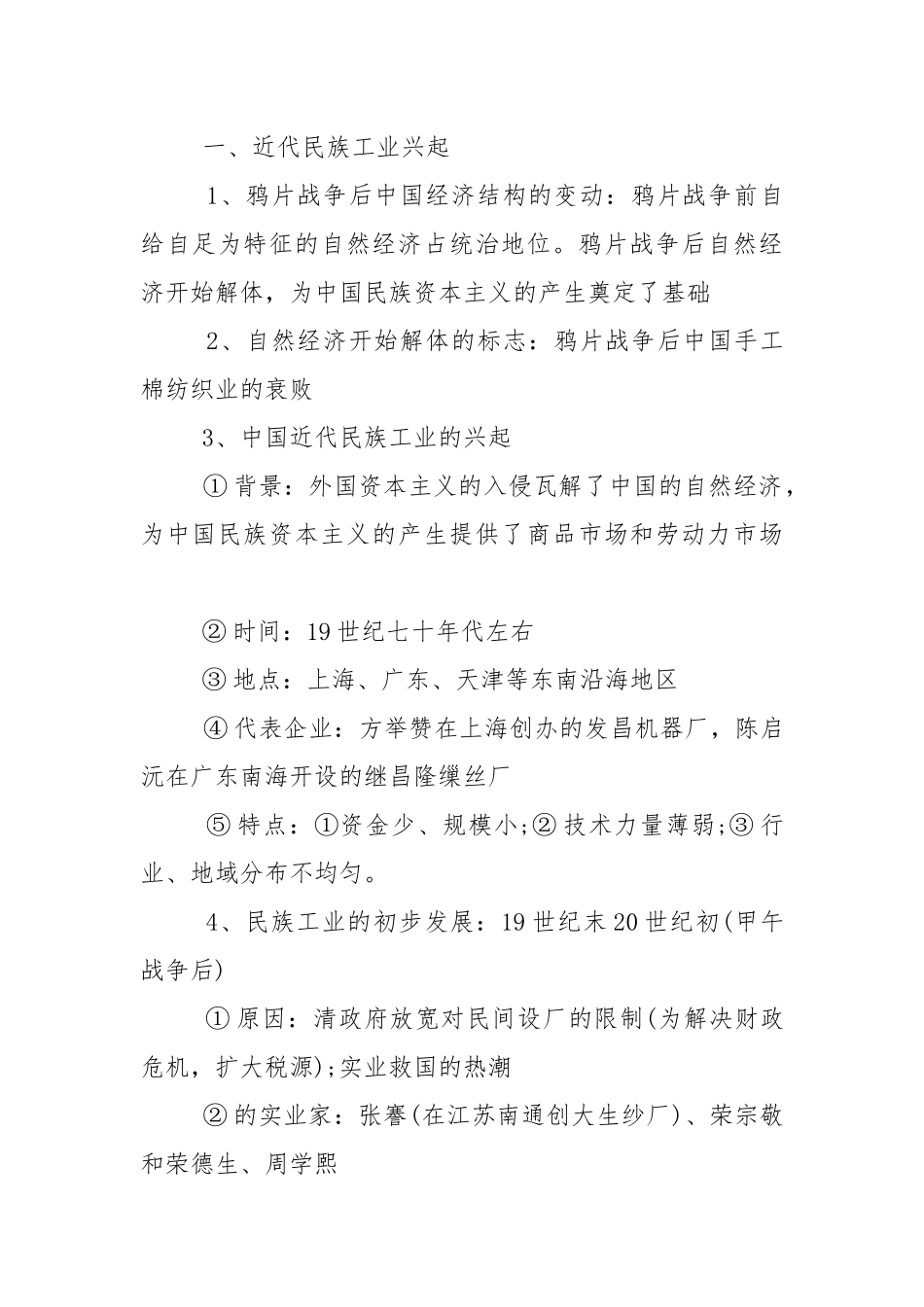 高中最新历史知识点总结.docx_第3页
