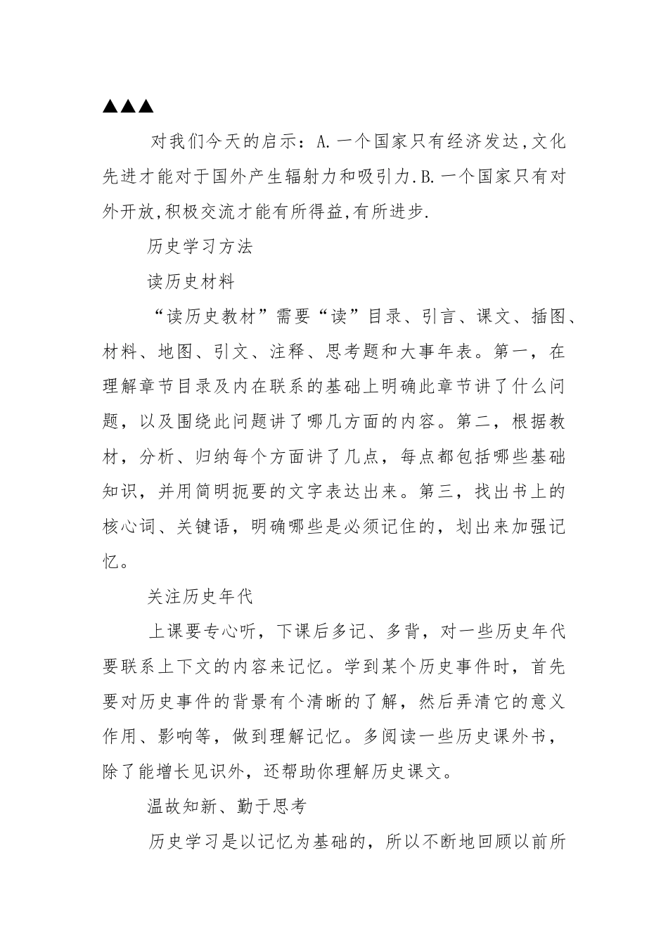 初中历史唐朝对外交往知识点.docx_第2页
