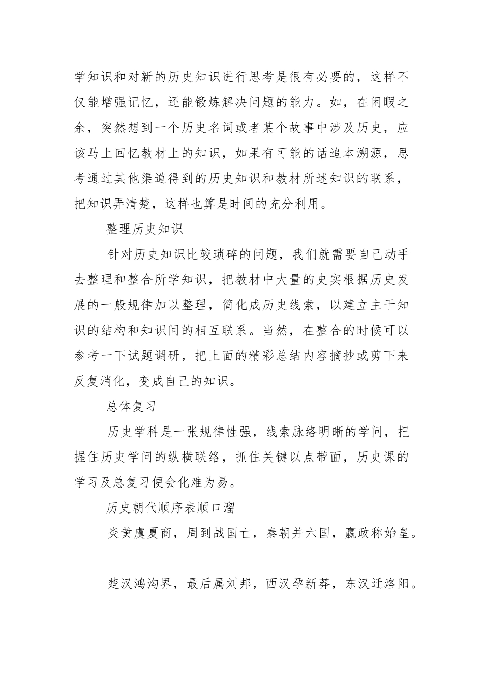 初中历史唐朝对外交往知识点.docx_第3页