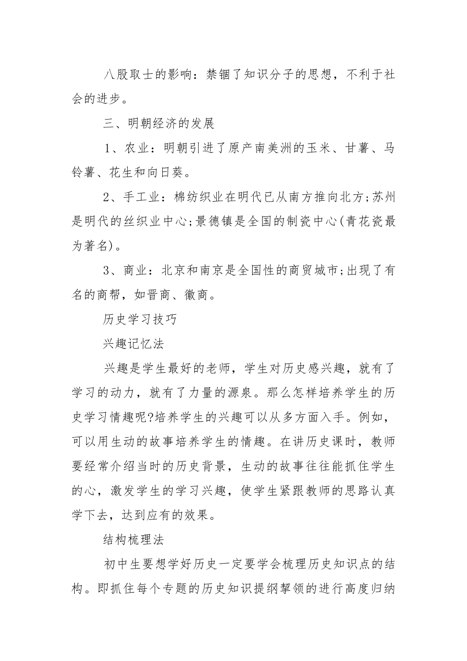 明朝的统治历史知识点提纲.docx_第2页